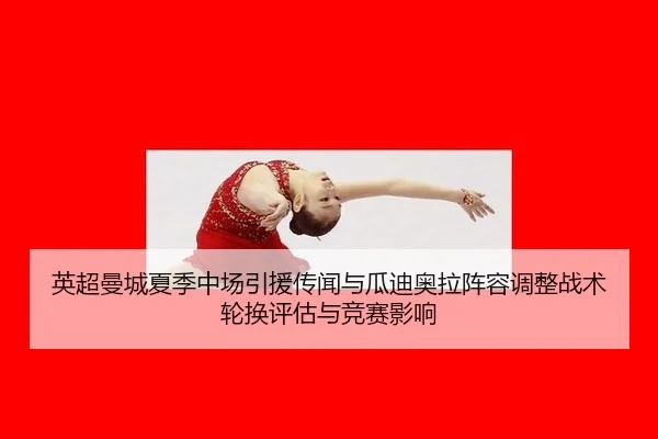 ying-chao-man-cheng-xia-ji-zhong-chang-yin-yuan-chuan-wen-yu-gua-di-ao-la-zhen-rong-tiao-zheng-zhan-shu-lun-huan-ping-2-387.jpg